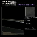 【20%OFFクーポン7/4-11】カーボンシート セレナ C27 e-POWERハイウェイスター リアワイパー アートシートNEOハーフグロス ハセプロ 日産...