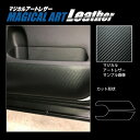 【21%OFFクーポンは27日まで】カーボンシート セレナ C27 e-POWERハイウェイスター キックガード マジカルアートレザー ハセプロ 日産 LC-IDPLN3