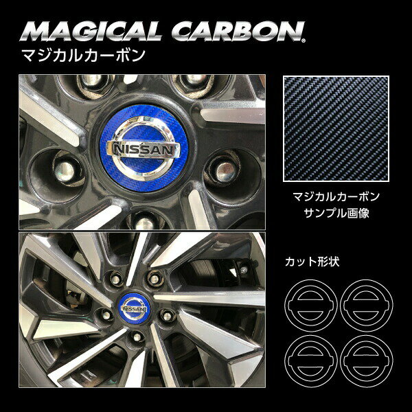 【21％OFFクーポン20-27】ハセプロ マジカルカーボン ホイールキャップエンブレム ニッサン レギュラーカラー CEWCN-2