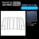 【20%OFFクーポン7/4-11】カーボンシート タント カスタム LA650S ピラー フルセット バイザーカットタイプ アートシートNEO ハセプロ ダイ...