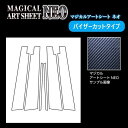 【21%OFFクーポンは27日まで】カーボンシート ハセプロ アートシートNEO ピラー バイザーカットタイプ トヨタ カムリ AXVH70系 2017.7〜 ...