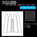 【21%OFFクーポンは27日まで】カーボンシート カムリ AXVH70系 ピラー バイザーカットタイプ アートシートNEOハーフグロス ハセプロ トヨタ MS...