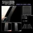 【21%OFFクーポンは27日まで】カーボンシート ワゴンRスマイル ハイブリッドS ピラー フルセット ノーマルカットタイプ ブラック アートシートNEOハー...