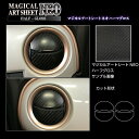 【21%OFFクーポンは27日まで】カーボンシート ワゴンRスマイル ハイブリッドS MX91S エアアウトレット アートシートNEOハーフグロス ハセプロ ス...