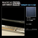 【20%OFFクーポン7/4-11】カーボンシート スペーシア カスタム ハイブリッドXS MK53S リアワイパー アートシートNEO ハセプロ スズキ MS...