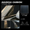 【20%OFFクーポン7/4-11】カーボンシート シビック FL1 EX ピラー スタンダードセット ノーマルカットタイプ マジカルカーボン ホンダ ハセプロ...