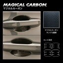 【20%OFFクーポン7/4-11】カーボンシート シビック FL1 EX ドアノブガード マジカルカーボン ホンダ ハセプロ ブラック CDGH-30