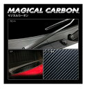 【20％OFFクーポン4/24-27】カーボンシート エスティマ ACR/GSR50系 ワイパーアーム マジカルカーボン ハセプロ トヨタ CWAT-2