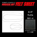 【20%OFFクーポン7/4-11】ヴェゼル RU1〜4 キックガード マジカルアートフェルトシート ホンダ 内装 傷防止 プロテクション 汚れ 保護 アクセサ...