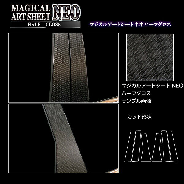 樂天商城 - 【20％OFFは6/26まで】カーボンシート アウトランダーPHEV GN0W P ピラー スタンダードセット ノーマルカットタイプ ブラック アートシートNEOハーフグロス ハセプロ 三菱 MSNHG-PM41
