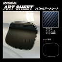 【21%OFFクーポンは27日まで】カーボンシート アウトランダーPHEV GN0W P フューエルリッド ブラック アートシート ハセプロ 三菱 MS-FM2...