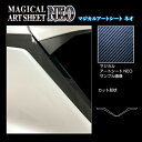 【21%OFFクーポンは27日まで】カーボンシート アウトランダーPHEV GN0W P Dピラー ブラック アートシートNEO ハセプロ 三菱 MSN-PDM...