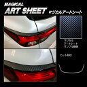 【20%OFFクーポン7/4-11】カーボンシート アウトランダーPHEV GN0W P テールランプガーニッシュ ブラック アートシート ハセプロ 三菱 MS...