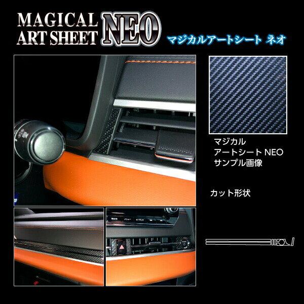 【20％OFFクーポンは3/28まで】カーボンシート アウトランダーPHEV GN0W P インナーパネル ブラック アートシートNEO ハセプロ 三菱 MSN-IPM3