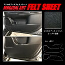 【20%OFFクーポン5/9-16】アウトランダーPHEV GG2W キックガード マジカルアートフェルトシート 三菱 ハセプロ MF-KGM2