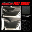 【20%OFFクーポン5/9-16】エクリプスクロス PHEV GK1W GL3W ドア キックガード マジカルアートフェルトシート 三菱 内装 傷防止 汚れ ...