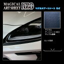 【20%OFFクーポン7/4-11】カーボンシート BRZ ZD8 R アイシャドー ブラック アートシートNEO ハセプロ スバル MSN-LIS4