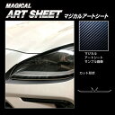 【20%OFFクーポン7/4-11】カーボンシート BRZ ZD8 R アイシャドー ブラック アートシート ハセプロ スバル MS-LIS4