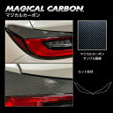 【20%OFFクーポン7/4-11】カーボンシート BRZ ZD8 R テールランプガーニッシュ ブラック マジカルカーボン ハセプロ スバル CTLS-3
