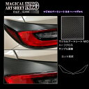【20%OFFクーポン7/4-11】カーボンシート BRZ ZD8 R テールランプガーニッシュ ブラック アートシートNEOハーフグロス ハセプロ スバル M...