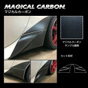 【20%OFFクーポン7/4-11】カーボンシート BRZ ZD8 R チッピングガード ブラック マジカルカーボン ハセプロ スバル CCGS-1