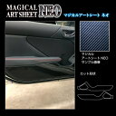 【21%OFFクーポンは27日まで】カーボンシート BRZ ZD8 R キックガード ブラック アートシートNEO ハセプロ スバル MSN-KGS1