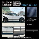 【20%OFFクーポン7/4-11】カーボンシート アウトランダー PHEV GN0W P サイドパネル ライン ブラック アートシートNEO ハセプロ 三菱 ...