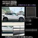 【20%OFFクーポン7/4-11】カーボンシート アウトランダー PHEV GN0W P サイドパネル ライン ブラック アートシートNEOハーフグロス ハセ...