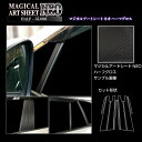 【21%OFFクーポンは27日まで】カーボンシート カローラクロス 11系 ピラー バイザーカットタイプ ブラック アートシートNEOハーフグロス トヨタ 傷防...