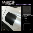 【21%OFFクーポンは27日まで】カーボンシート カローラクロス 11系 フューエルリッド アートシートNEOハーフグロス トヨタ 傷防止 汚れ 保護 アクセ...