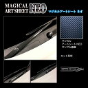 【20%OFFクーポン7/4-11】カーボンシート カローラクロス 11系 フロントワイパー アートシートNEO トヨタ 傷防止 汚れ 保護 アクセサリー ハセ...