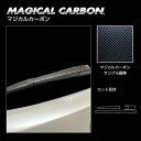 【20%OFFクーポン7/4-11】カーボンシート カローラクロス 11系 リアワイパー マジカルカーボン トヨタ 傷防止 汚れ 保護 アクセサリー ハセプロ ...