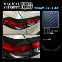 【20%OFFクーポン7/4-11】カーボンシート カローラクロス 11系 テールランプガーニッシュ アートシートNEO トヨタ 傷防止 汚れ 保護 アクセサリ...