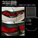 【20%OFFクーポン7/4-11】カーボンシート カローラクロス 11系 テールランプガーニッシュ アートシートNEOハーフグロス トヨタ 傷防止 汚れ 保護...