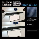 【21%OFFクーポンは27日まで】カーボンシート カローラクロス 11系 リアガーニッシュ アートシートNEO トヨタ 傷防止 汚れ 保護 アクセサリー ハセ...
