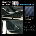 【19%OFFクーポン5/5限定】カーボンシート カローラクロス 11系 ハイブリッド キックガード アートシートNEO トヨタ 内装 傷防止 汚れ 保護 アク...