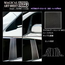 【21%OFFクーポンは27日まで】カーボンシート デリカ D:5 CV1W 後期ディーゼル ピラーフルセット ノーマルタイプ アートシートNEOハーフグロス ...