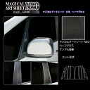 【20%OFFクーポン7/4-11】カーボンシート デリカ D:5 CV1W 後期ディーゼル ピラースタンダードセット ノーマルタイプ アートシートNEOハーフ...