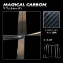 【21%OFFクーポンは27日まで】カーボンシート ヴォクシー 90系 ピラー スタンダードセット バイザーカットタイプ マジカルカーボン トヨタ 傷防止 汚れ...