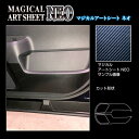 【20%OFFクーポン20-27】カーボンシート ヴォクシー 90系 キックガード アートシートNEO トヨタ 傷防止 汚れ 保護 アクセサリー ハセプロ MS...