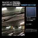 【20%OFFクーポン7/4-11】カーボンシート アトレー S700V フロントワイパー アートシートNEO ブラック 外装 傷防止 汚れ 保護 アクセサリー...