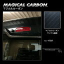 【20%OFFクーポン7/4-11】カーボンシート アトレー S700V リアワイパー マジカルカーボン ブラック 外装 傷防止 汚れ 保護 アクセサリー ダイ...