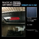 【20%OFFクーポン7/4-11】カーボンシート アトレー S700V リアワイパー アートシートNEO ブラック 外装 傷防止 汚れ 保護 アクセサリー ダ...