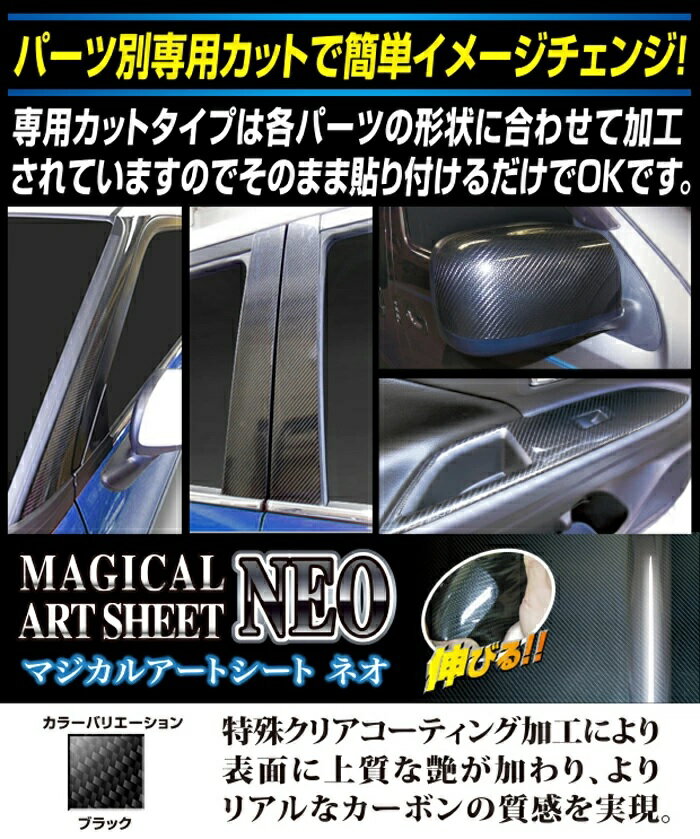 【19％OFFクーポン5/18-20】カーボンシート ハセプロ マジカルアートシートNEO カーゴステップガード 三菱 ギャランフォルティススポーツバック CY3A・4A・6A 2008.12～2015.4 MSN-CSM3