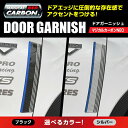 【20%OFFクーポン7/4-11】カーボンシート アウトランダー PHEV GN0W P ドアガーニッシュ マジカルカーボンNEO ハセプロ 三菱 2021....