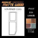 【21%OFFクーポンは27日まで】カーボンシート タフト LA900系 シフトパネルガーニッシュ マジカルアートマットウッド ダイハツ ハセプロ WSPGD-...