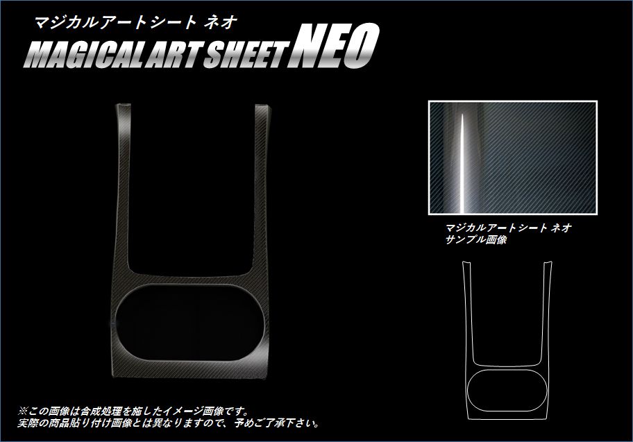 【21％OFFクーポン20-27】カーボンシート レガシィB4 BN9 センターコンソール マジカルアートシートNEO スバル ハセプロ MSN-CCS6