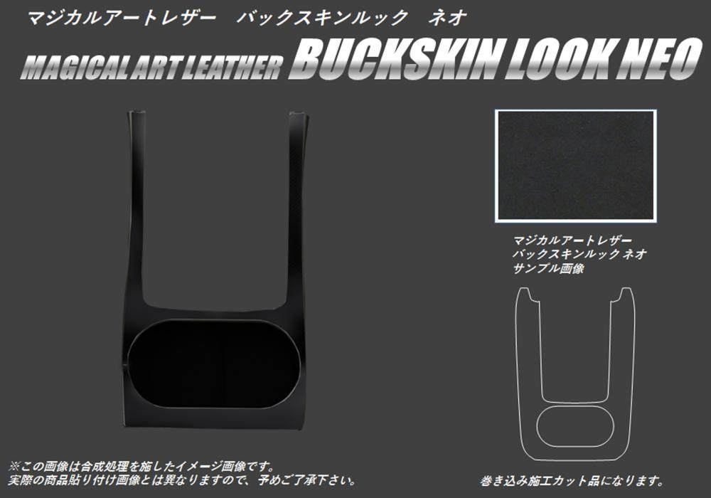 【19％OFFクーポン28-12/1】レガシィB4 BN9 センターコンソール（巻き込み施工タイプ）バックスキンルックNEO スバル ハセプロ LCBS-CCS7