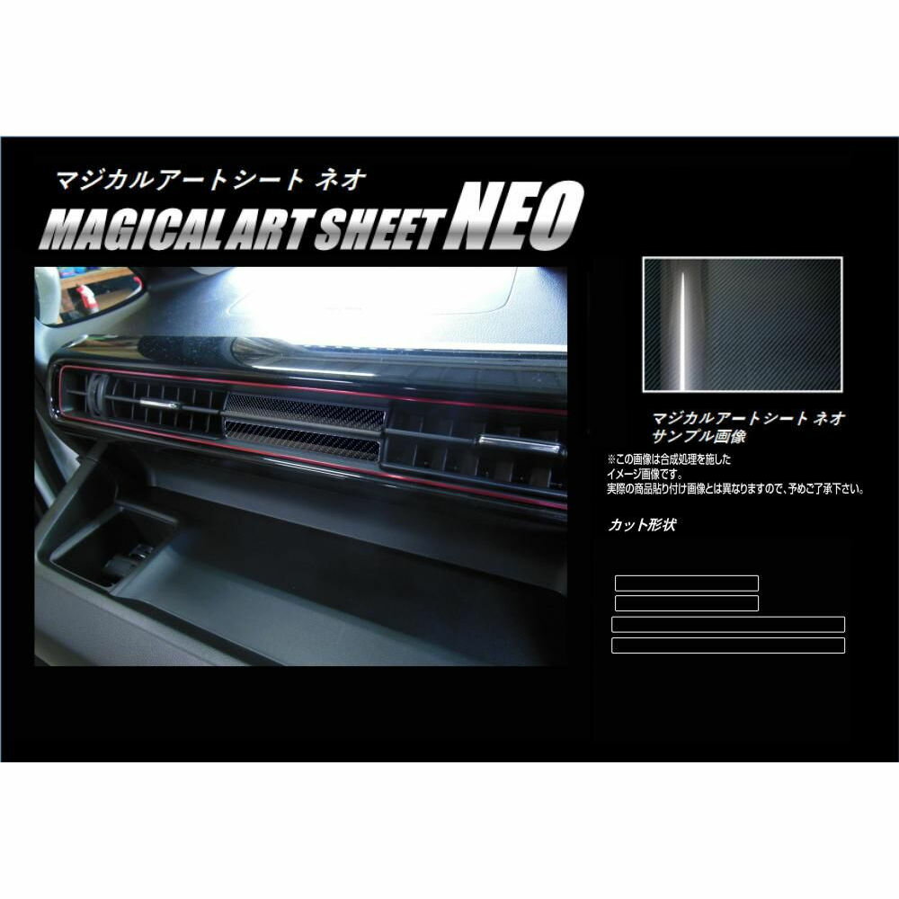 【19％OFFクーポン5/18-20】カーボンシート ワゴンRスティングレー MH55S/ワゴンR MH95S エアアウトレット マジカルアートシートNEO スズキ ハセプロ ブラック MSN-AOSZ9