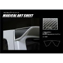 【20%OFFクーポン7/4-11】カーボンシート ワゴンRスティングレー MH55S リアウイングサイド マジカルアートシート スズキ ハセプロ MS-RWS...